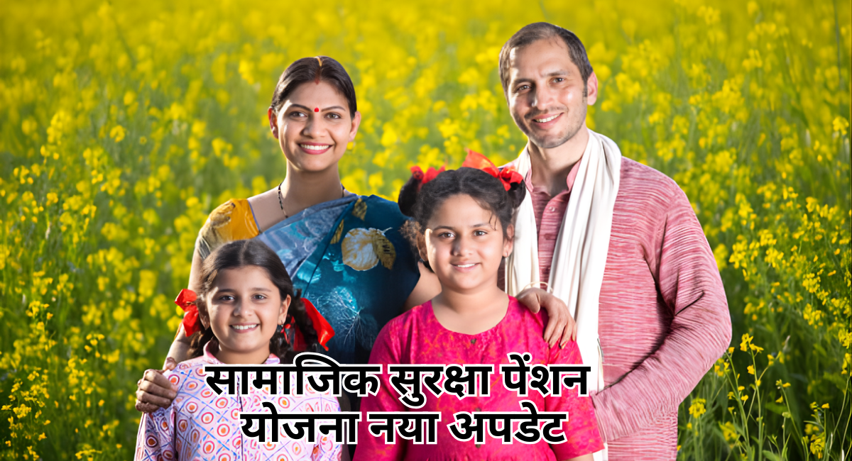 सामाजिक सुरक्षा पेंशन योजना